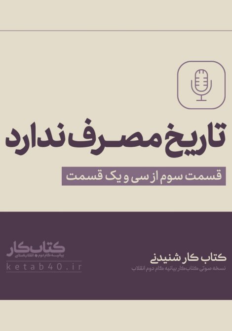 تاریخ مصرف ندارد