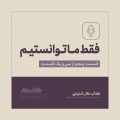 استفاده شخصی ممنوع