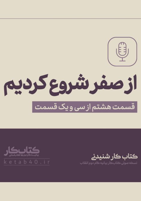 از صفر شروع کردیم