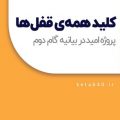 از صفر شروع کردیم
