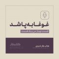 استفاده شخصی ممنوع