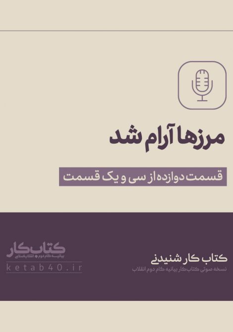 مرزها آرام شد