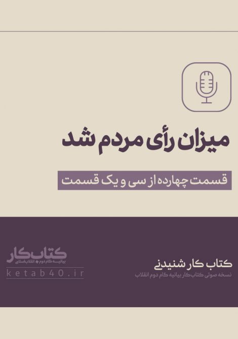 میزان رأی مردم شد