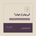 دشمن را بشناسید