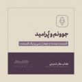 از صفر شروع کردیم