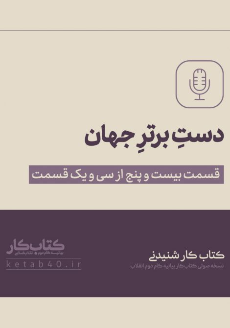 دست برتر جهان