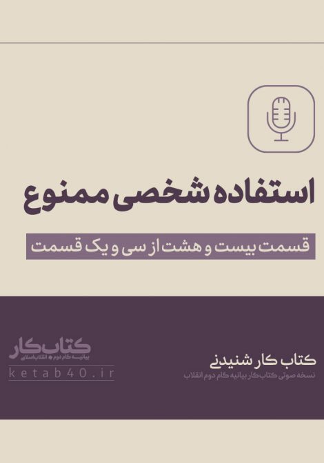 استفاده شخصی ممنوع