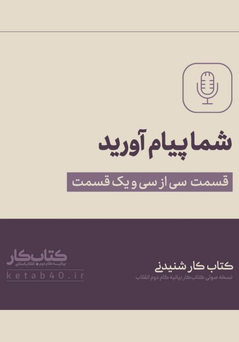 شما پیام آورید